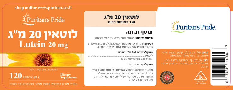 לוטאין 20 מ"ג-120 כמוסות