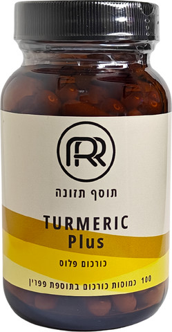 כורכום פלוס בתוספת פיפרין