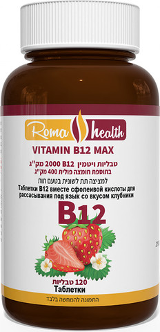 ויטמין b12 2000 מק"ג 120 טבליות