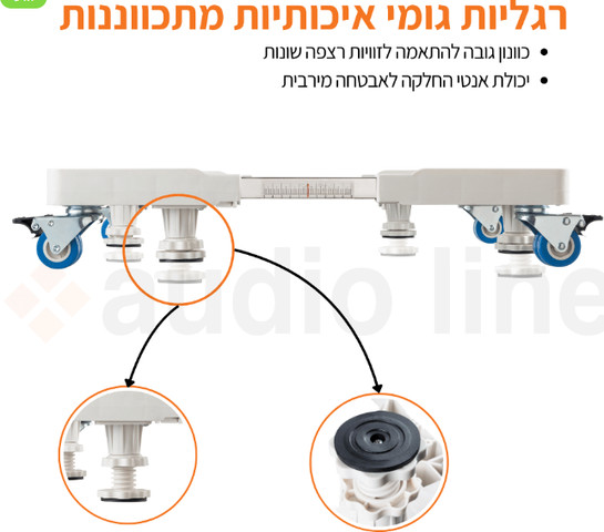בסיס גלגלים מתכוונן למכונת כביסה ומיבש LUMI Heavy Duty – עד 300 ק"ג – דגם WMS05-1
