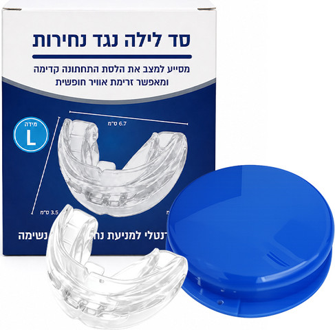 סד דנטלי נגד נחירות ,התקן דנטלי לנחירות , סד נגד נחירות מותאם אישית המורכב על השיניים בזמן השינה, התקן דנטלי להרכבה על השיניים למניעת נחירות, מכשיר ליישור הלסת בזמן השינה לנחירות בלילה Madosa Night Guard
