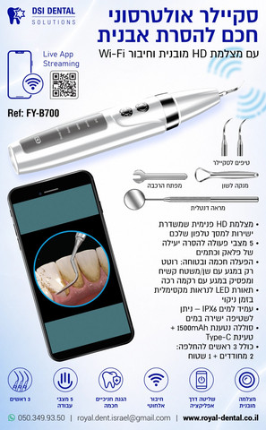 מכשיר מקצועי מנקה אבנית , מוריד אבנית , מלבין שיניים, מוריד כתמים, סקיילר אולטרסוני  חכם מקצועי ביתי עם תאורה ומצלמה hd מכשיר לניקוי אבנית Smart Ultrasonic Scaler