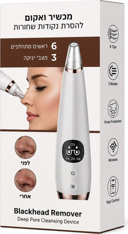 מסיר נקודות שחורות מקצועי לניקוי עמוק של הנקבוביות, ניקוי עמוק עור הפנים, סיוע בהסרת נקודות שחורות, עודפי שומן, תאי עור מתים ולכלוך שהצטבר בנקבוביות, מכשיר ואקום לקוסמטיקאיות, סלוני יופי ושימוש ביתי Vacuum Cleaning  Device