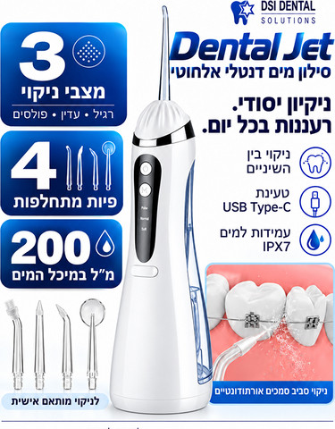 סילון מים , סילונית , 4 טיפים לניקוי עמוק, סילונית מים ניידת דנטלי חשמלי לניקוי עמוק ועדין צבע לבן Dental Jet A6