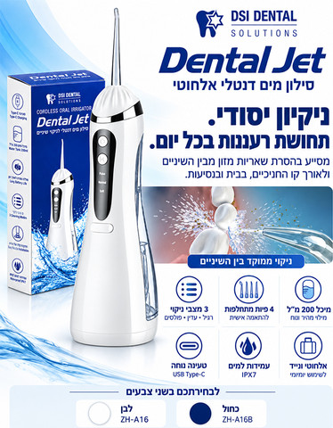 סילון מים , סילונית , 4 טיפים לניקוי עמוק, סילונית מים ניידת דנטלי חשמלי לניקוי עמוק ועדין צבע לבן Dental Jet A6
