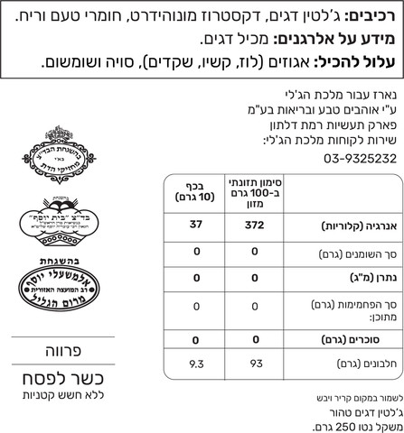 פלוס לתחושת שובע בטעם קפוצ'ינו