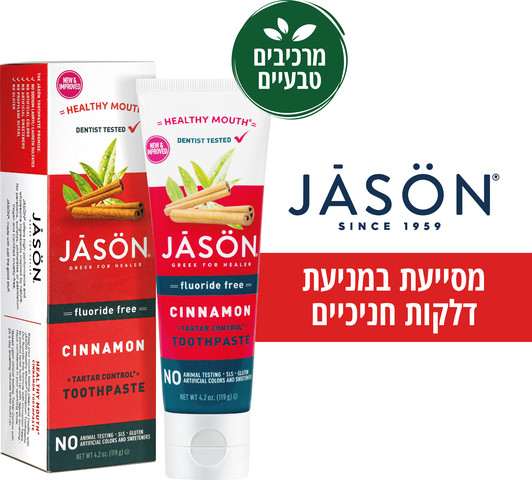 משחת שיניים קינמון