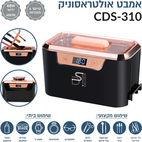 אמבט ניקוי אולטרסוניק מקצועי 800 מ״ל לניקוי תכשיטים, מברשות איפור, ראשי שיוף, כלי מניקור ופדיקור ומכשור רפואי, עם טיימר דיגיטלי CDS-310 Ultrasonic Cleaner