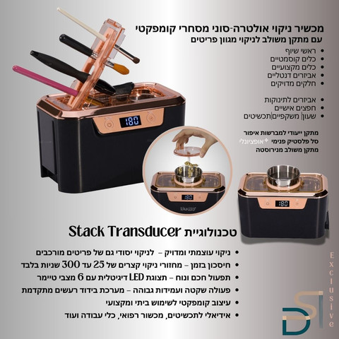 אמבט ניקוי אולטרסוניק מקצועי 800 מ״ל לניקוי תכשיטים, מברשות איפור, ראשי שיוף, כלי מניקור ופדיקור ומכשור רפואי, עם טיימר דיגיטלי CDS-310 Ultrasonic Cleaner