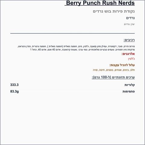 Nerds Gummy Clusters berry punch נרדס סוכריות דבוקות בטעם פונץ פירות יער
