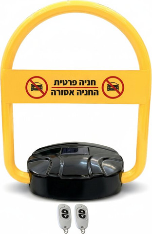 מחסום חניה סולארי מקצועי גבוה + 2 שלטים אלחוטיים