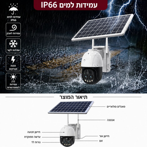 מצלמת אבטחה סולארית סלולרית 4K - זום X10, עדשה כפולה ואיכות 8MP