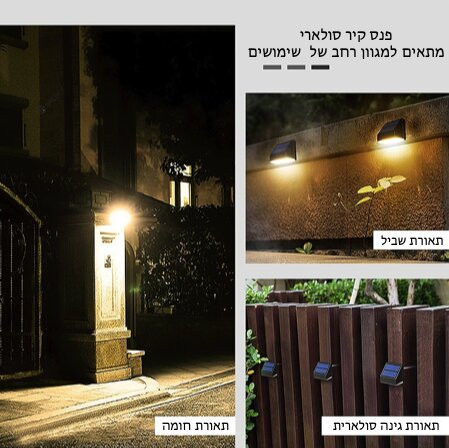 תאורת חוץ איכותית - פנס חומה סולארי 1000 לומנס 2 גווני הארה כולל חיישן תנועה | דגם רם