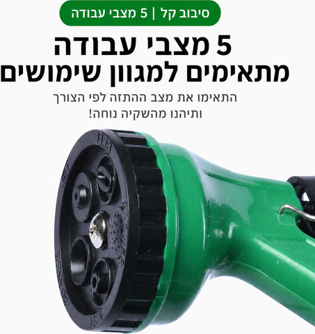 קפיצינור - צינור קפיצי לגינה 7.5 מ' + אקדח השקיה ומחברים