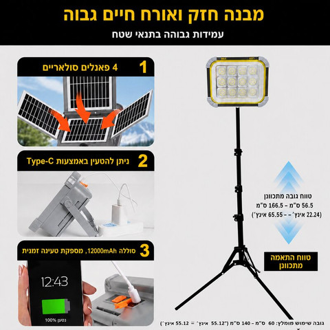 פרוזקטור סולארי קמפינג עם חצובה טלסקופית, וחיבור USB