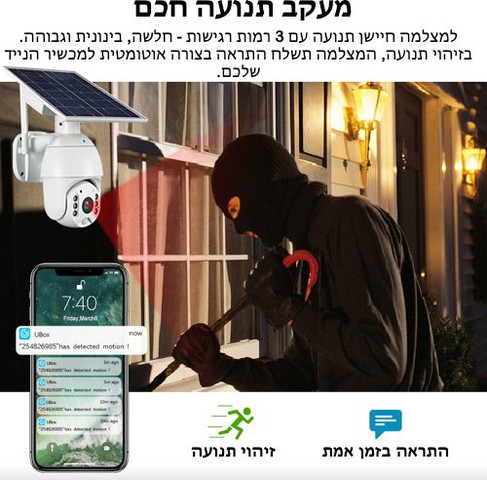מצלמת אבטחה סולארית איכותית - Wi-Fi PTZ 4MP עם פונקציית Auto Tracking