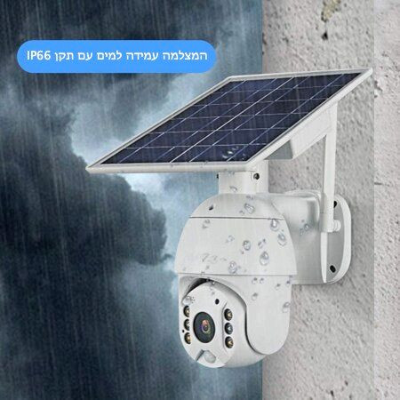 מצלמת אבטחה סולארית איכותית - Wi-Fi PTZ 4MP עם פונקציית Auto Tracking