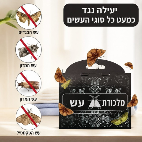 הדברת עש המזון - מלכודת עש המזון עם פרומון למשיכת העש | מארז 6 יחידות