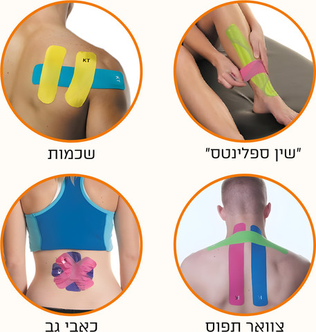 טייפ קינזיולוגי חתוך מראש - כותנה שחור