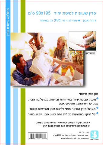 סדין שעוונית למיטת יחיד / מגן מזרן יחיד מבית Baby Tech