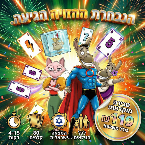 סופר דונקי 2  |משחק הקלפים שכובש את כולם
