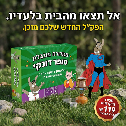 סופר דונקי 2  |משחק הקלפים שכובש את כולם