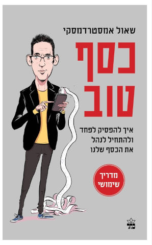 כסף טוב