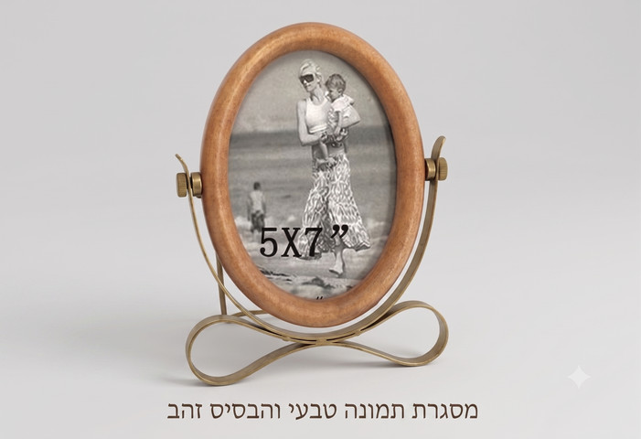 מסגרת תמונה אובלי עץ ובסיס ברזל 3 צבעים לבחירה