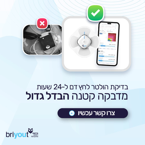 bio-baet בדיקת הולטר לחץ דם במדבקה ל24- שעות ניטור רצוף ושקט