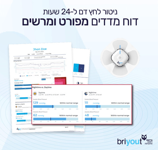 bio-baet בדיקת הולטר לחץ דם במדבקה ל24- שעות ניטור רצוף ושקט