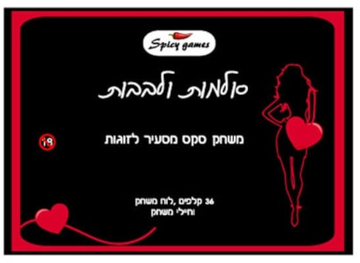 סולמות ולבבות משחק לזוגות