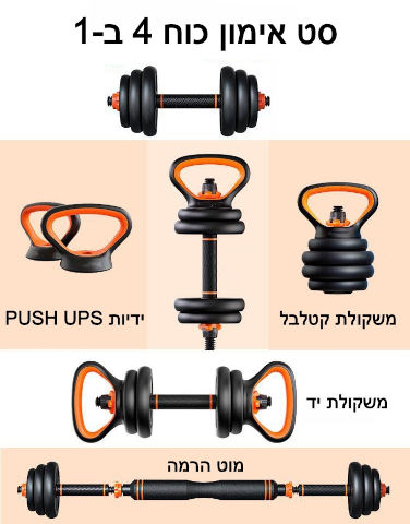 סט אימון כוח 4 ב-1