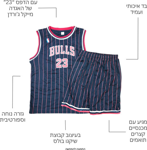 סט שחקן פרימיום - ג'ורדן שיקגו בולס (שחור)