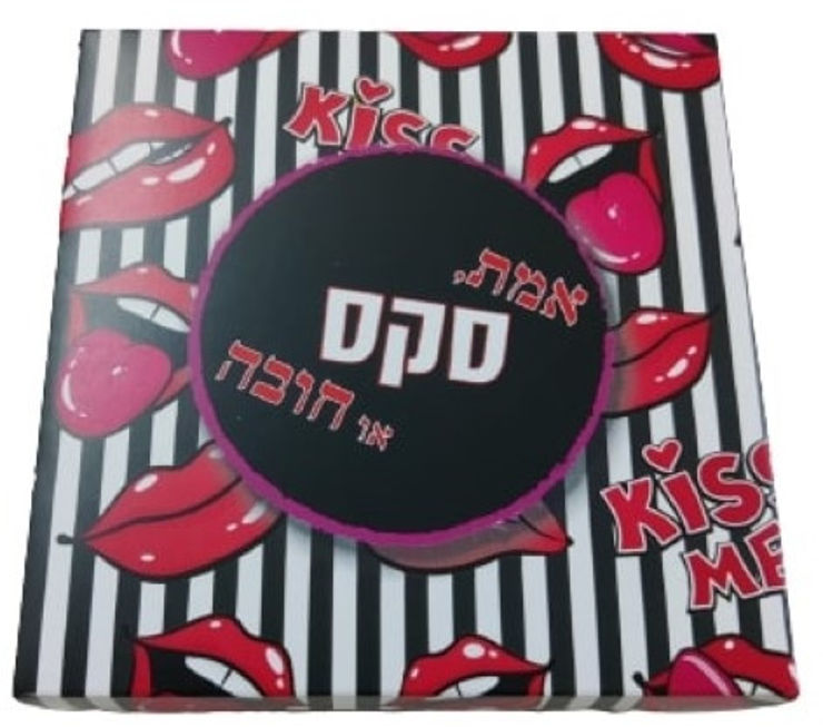 משחק אמת או חובה זוגי לשבירת שגרה | Kiss Me