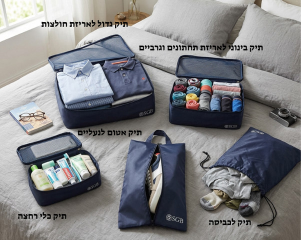 סט 5 ארגוניות למזוודה