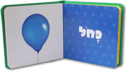 ספר הצבעים הראשון שלי