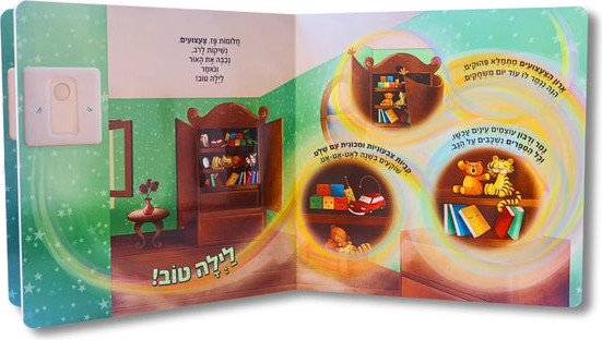 לילה טוב לכולם