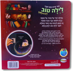 לילה טוב לכולם