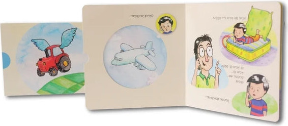 הלו, הלו, אבא