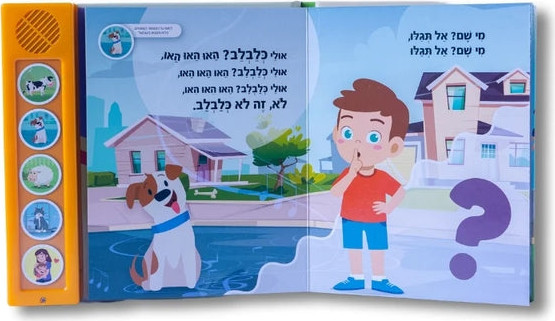 שרים ולומדים - בעלי חיים