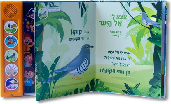 מאה שירים ראשונים - שירי פעוטות