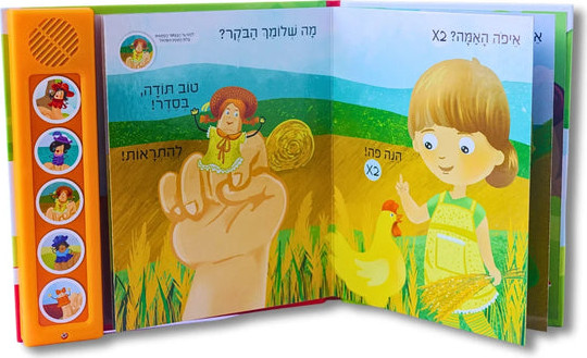 איפה האגודל?