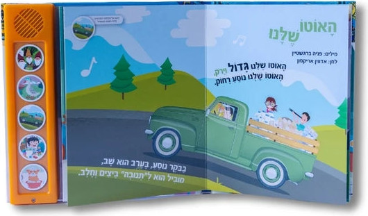 מאה שירים ראשונים - שירי פעוטות 2