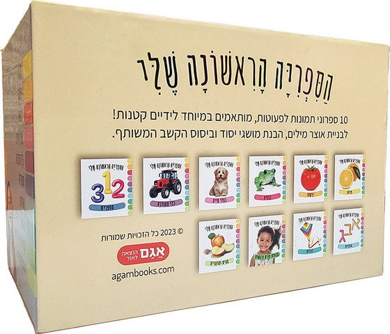 הספרייה הראשונה שלי