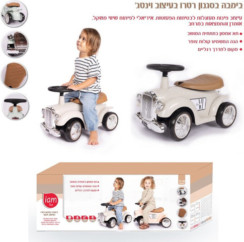 בימבה בסגנון רטרו בעיצוב וינטג׳ - שמנת