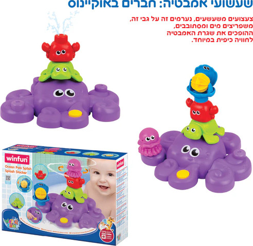 צעצועים לאמבטיה חברים באוקיינוס