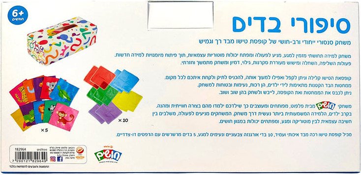 חושים משחק סנסורי סיפורי בדים