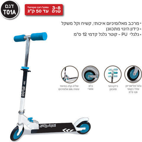 קורקינט מתקפל 2 גלגלים - כחול