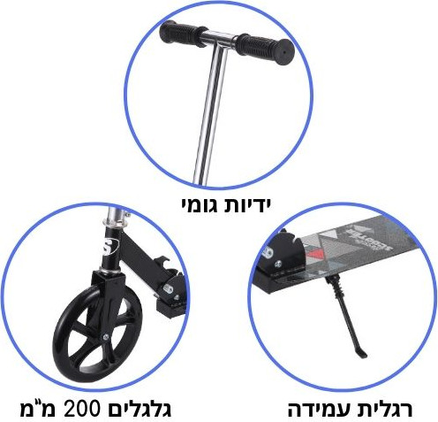 קורקינט אלומיניום מתקפל עם גלגלי 200 מ"מ גדולים, מעצור יד ורגל Classic Scooter Pro - שחור