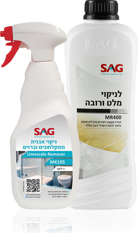 מארז Quality- ממוקד לניקיון חדר הרחצה- לניקוי אבנית באריחים ובמקלחון